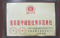 優(yōu)秀示范單位